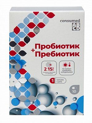 Пробиотик+Пребиотик Консумед (Consumed), капсулы 10 шт БАД